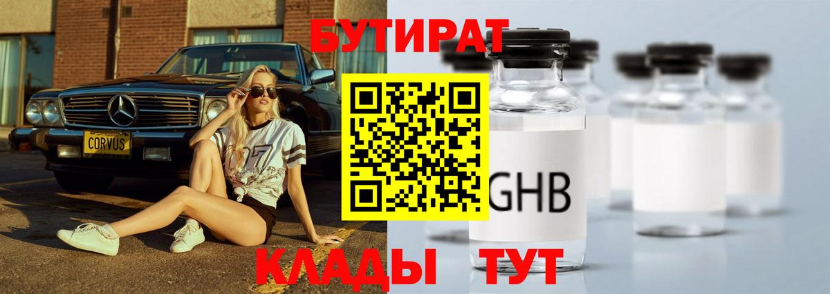 Бутират бутандиол Котлас