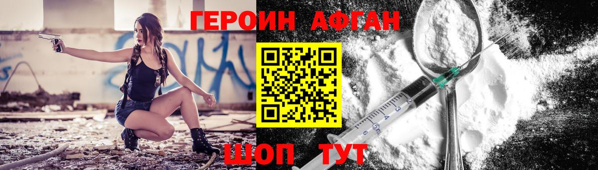 ГЕРОИН белый Котлас