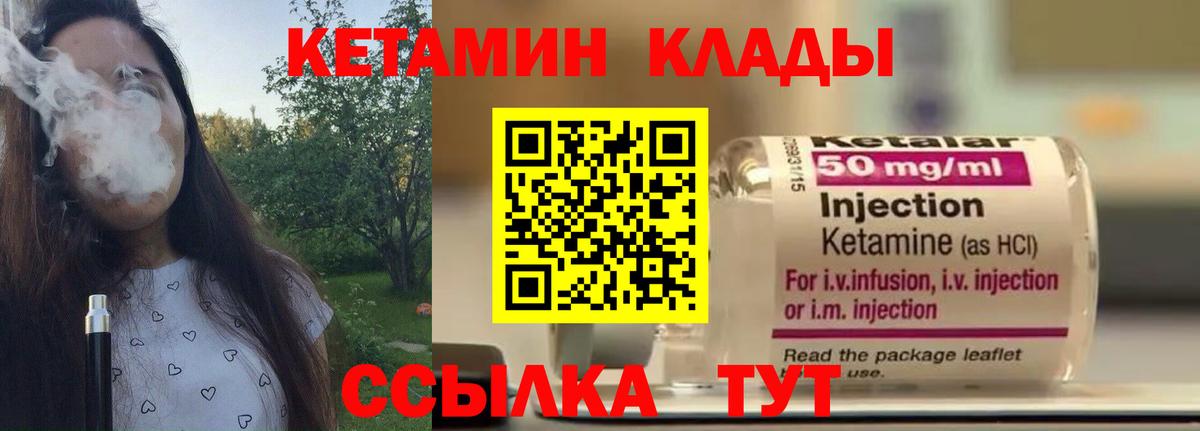 Котлас  КЕТАМИН VHQ  КЕТАМИН VHQ  Вход с VPN 