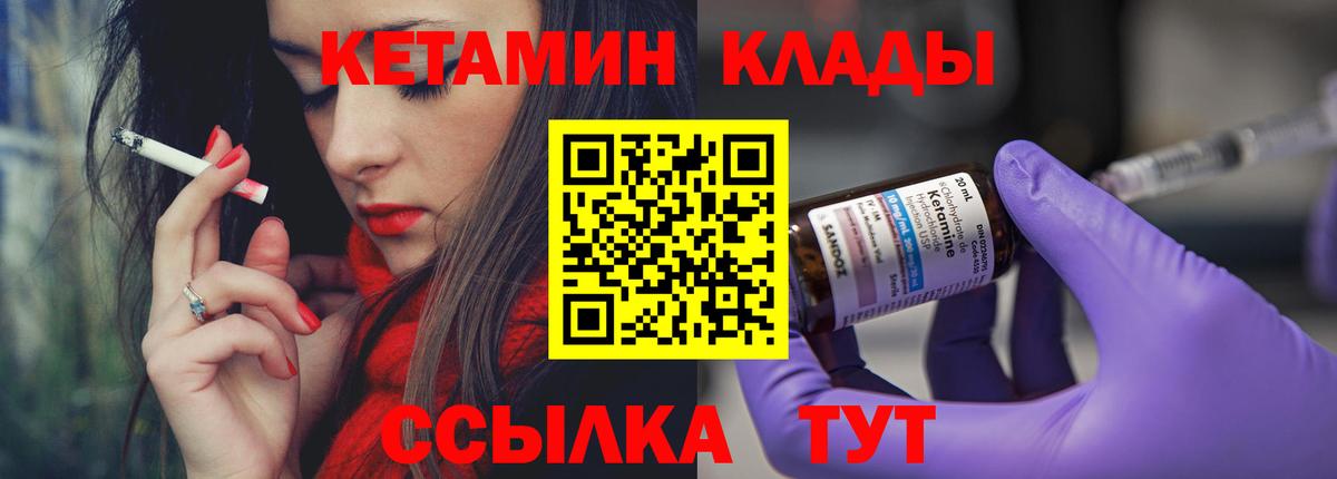 Кетамин VHQ Котлас