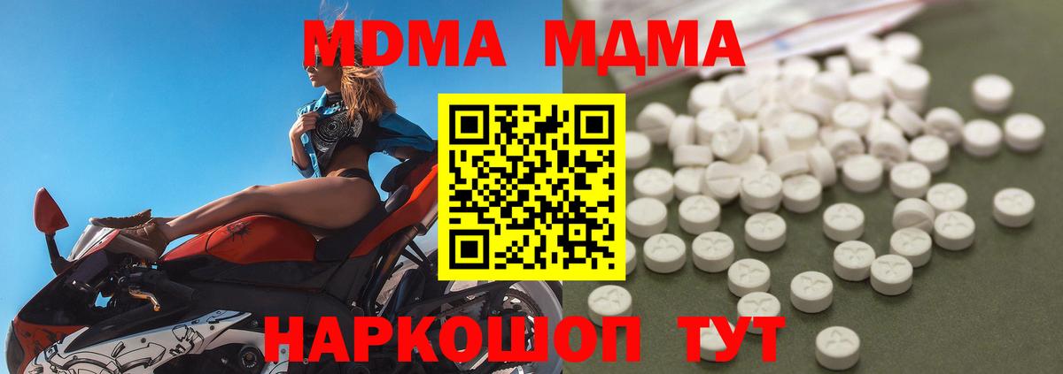 Котлас  МДМА VHQ  MDMA  Вход с VPN 