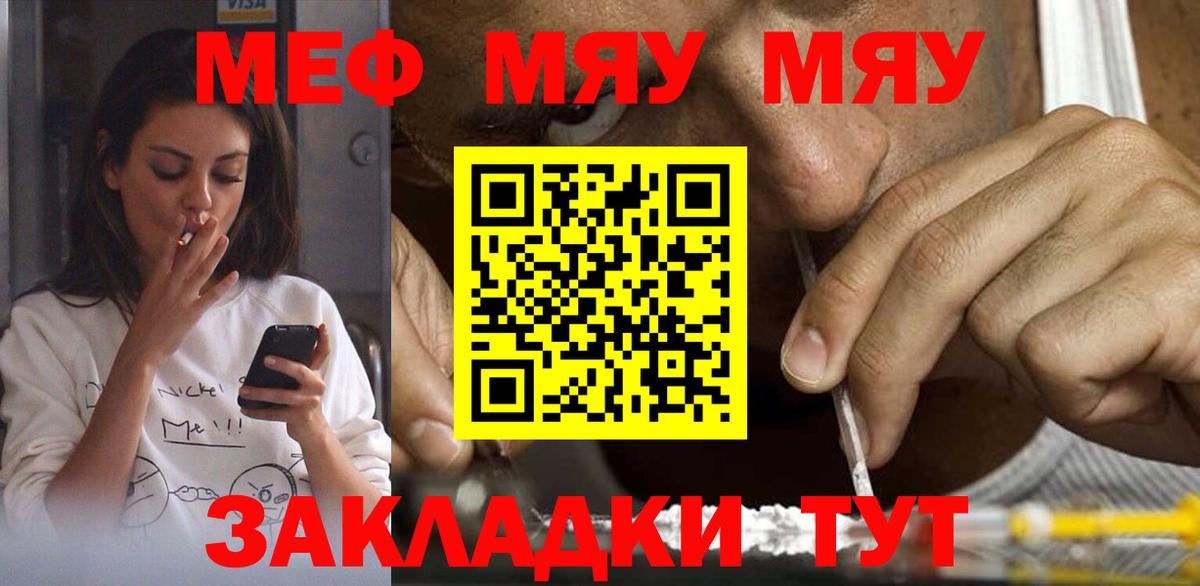 Меф мяу мяу кристаллы Котлас